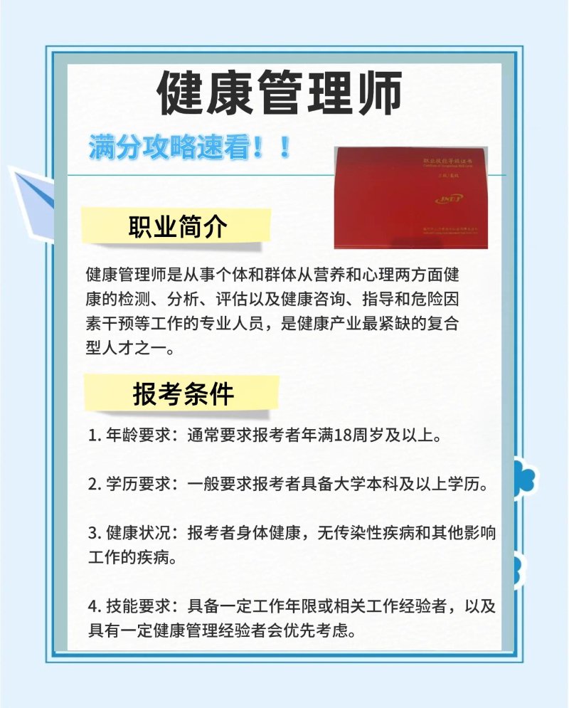 健康管理师报考